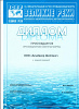 The International Scientific & Industrial Forum "Great Rivers" 