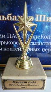 Награда от филиала ПАО "ТрансКонтейнер" ГЖД