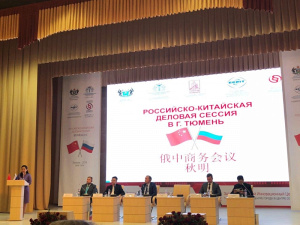 Российско-китайский бизнес-форум в Тюмени